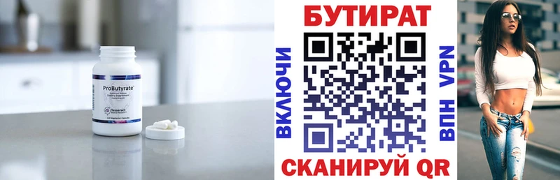 Бутират BDO 33%  Купить  Кушва 