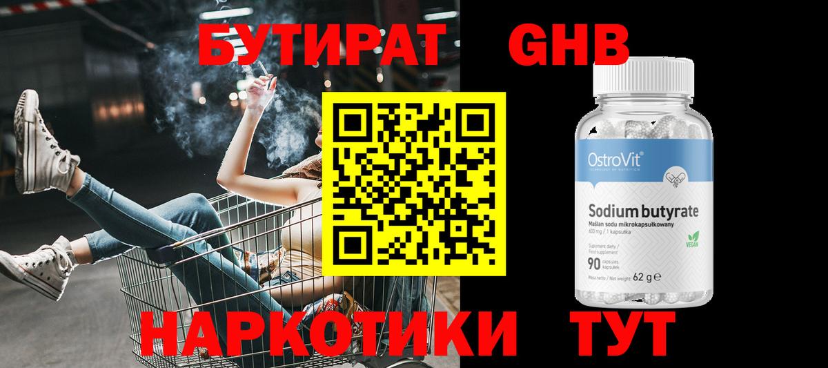 Бутират BDO Кушва