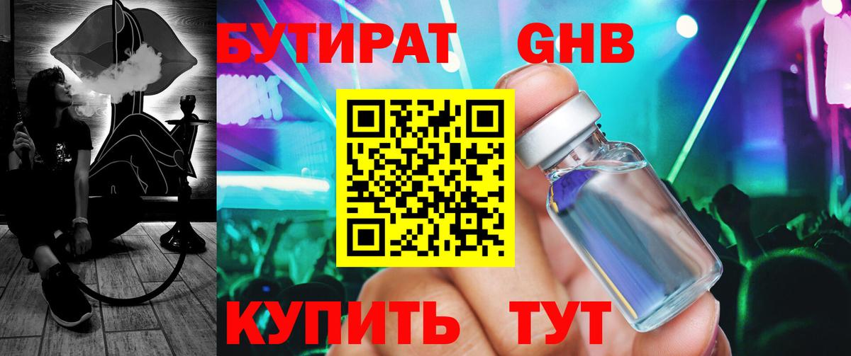 Бутират оксана  Вход с VPN  Кушва 