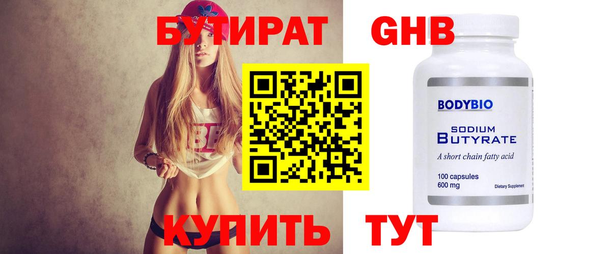 БУТИРАТ BDO 33% Кушва