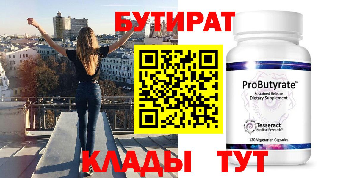 БУТИРАТ BDO  Бутират  Кушва 