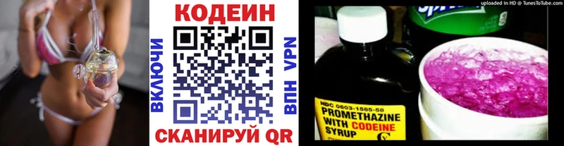 Codein напиток Lean (лин)  Купить закладки  Кушва 