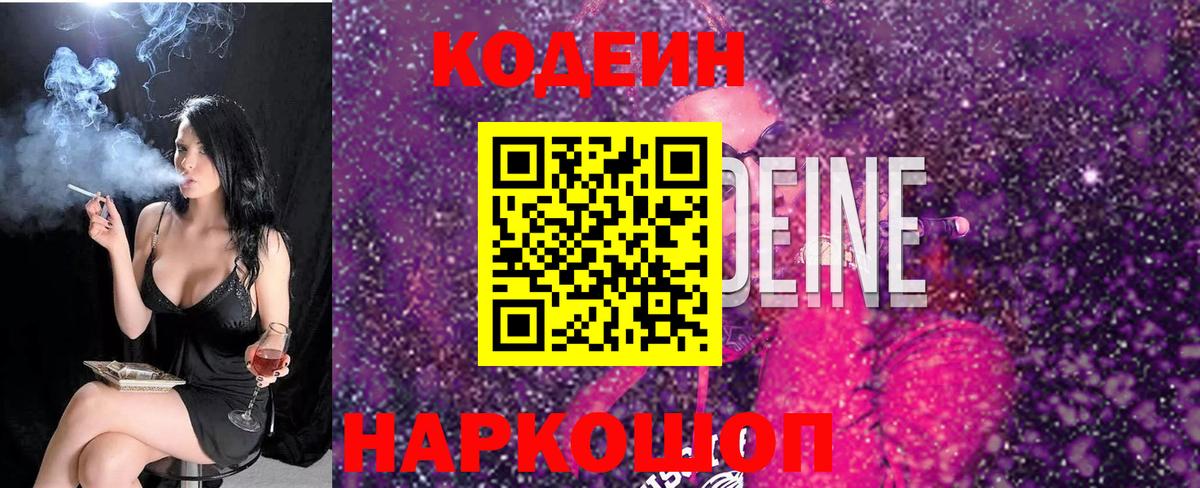 Кодеин напиток Lean (лин)  Codein напиток Lean (лин)  Кушва  Вход с VPN 