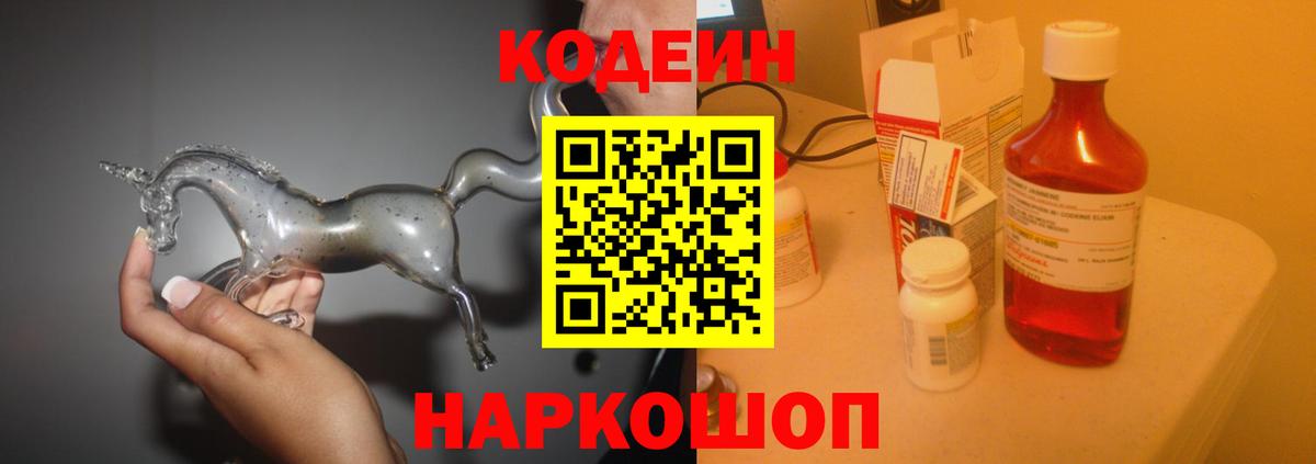 Codein напиток Lean (лин)  Кушва  Codein напиток Lean (лин) 