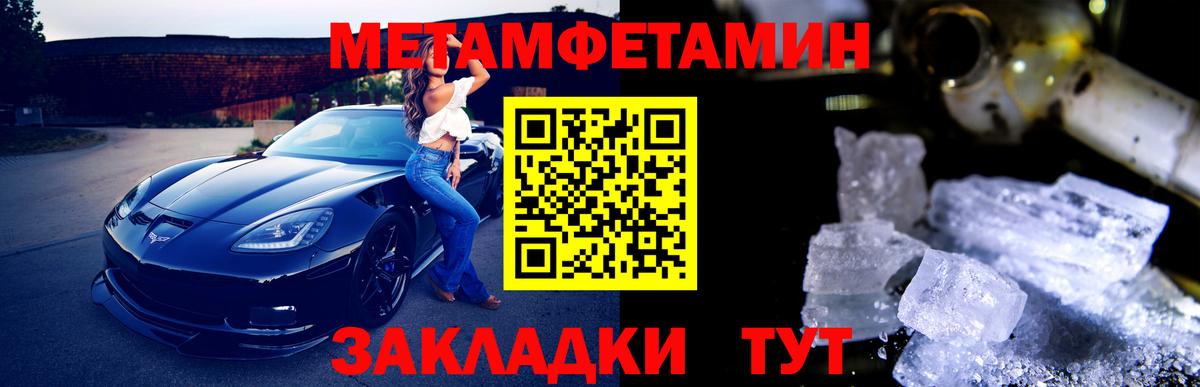 Первитин Methamphetamine Кушва