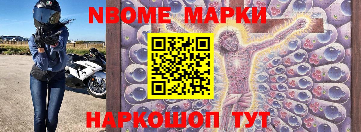 Марки NBOMe 1,8мг  купить   Марки NBOMe 1,8мг  Кушва  Вход с VPN 